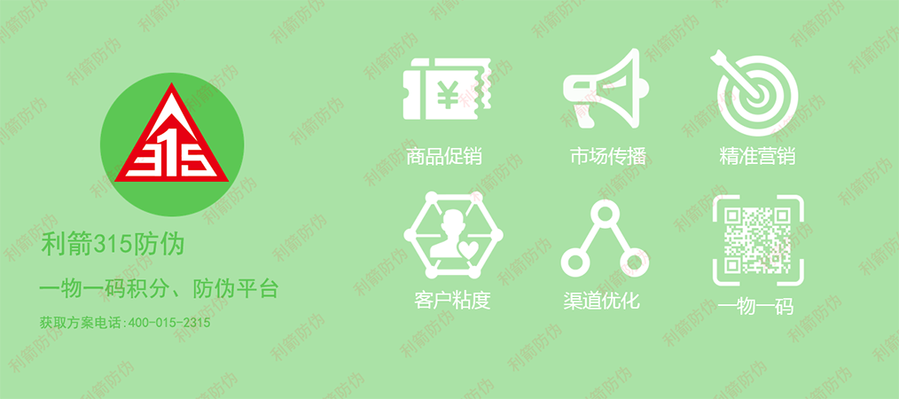 扫码防伪溯源