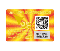 激光防伪