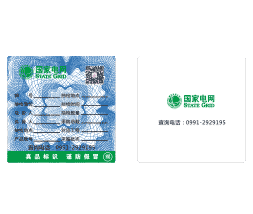 void防伪