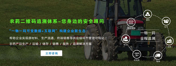 农药防伪溯源系统